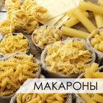 Макаронные изделия группы B в ассортименте 5кг, весовые г. Пенза  