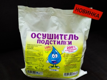 Осушитель подстилки 2кг