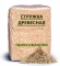 Стружка прессованная в брикете на подстилку с/х животным  