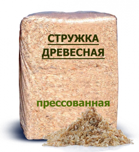 Стружка прессованная в брикете на подстилку с/х животным  
